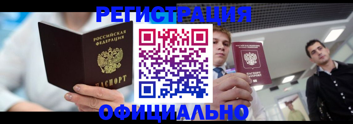 временная прописка в Ак-Довураке