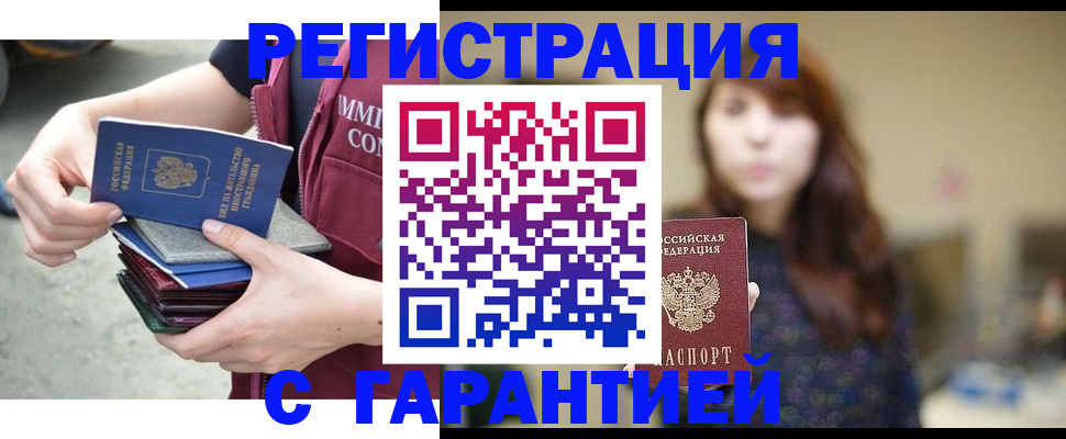 прописка для военкомата в Ак-Довураке